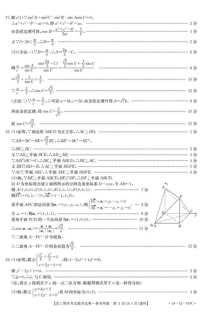 2019届贵州省黔南州高三上学期期末考试数学理试题 PDF版02