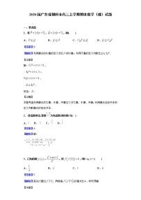 2020届广东省潮州市高三上学期期末数学（理）试题（解析版）