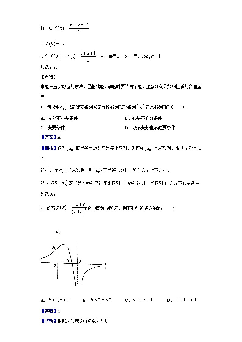 2020届广东省潮州市高三上学期期末数学（理）试题（解析版）02