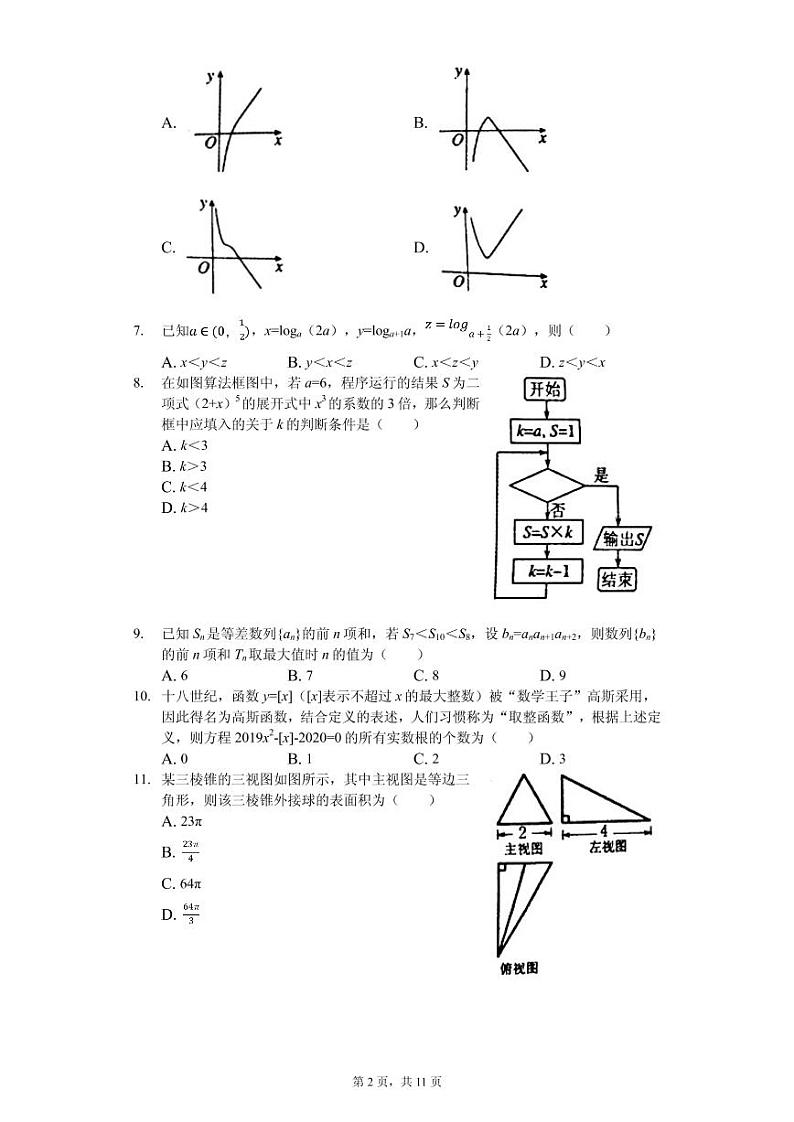 2020届河南省南阳市高三（上）期末数学试卷（理科）（PDF版）02