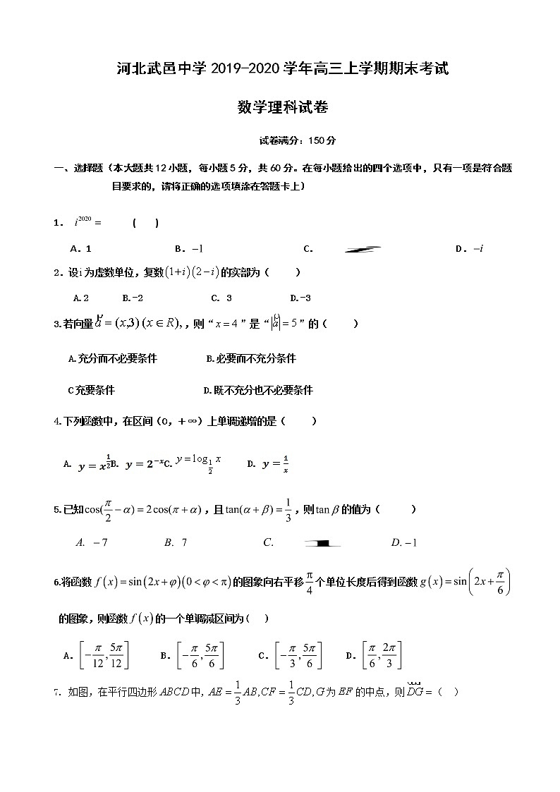 2020届河北省武邑中学高三上学期期末考试数学（理）试题01
