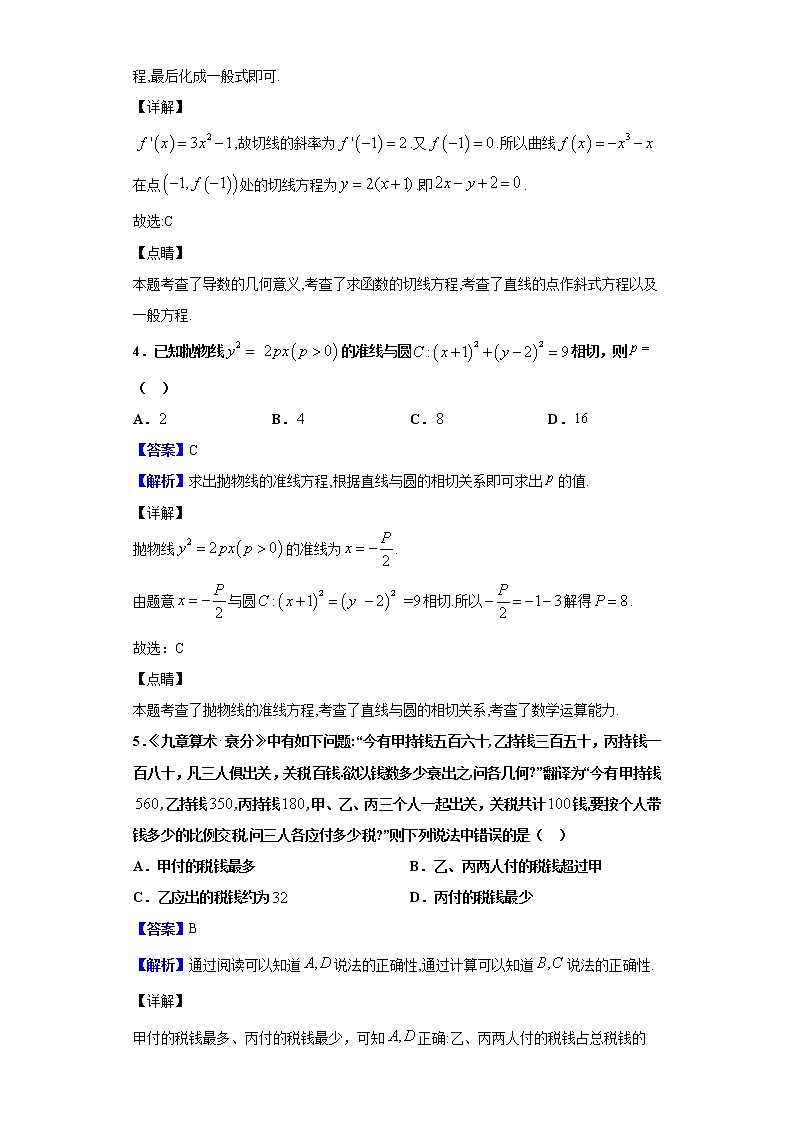 2020届河北省邯郸市高三上学期期末考试数学（理）试题（解析版）02