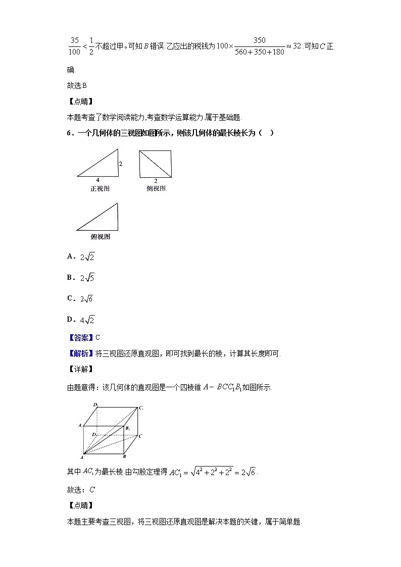 2020届河北省邯郸市高三上学期期末考试数学（理）试题（解析版）03