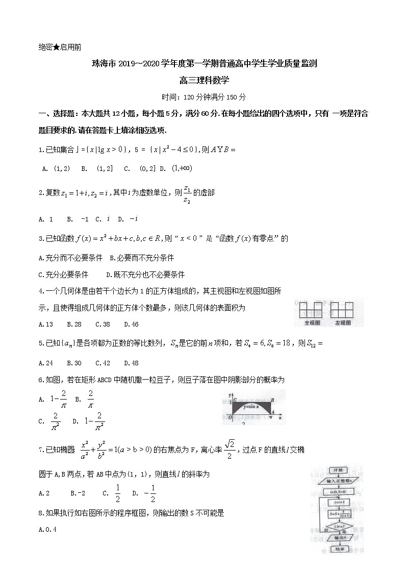 2020届广东省珠海市高三上学期期末考试  数学（理）01