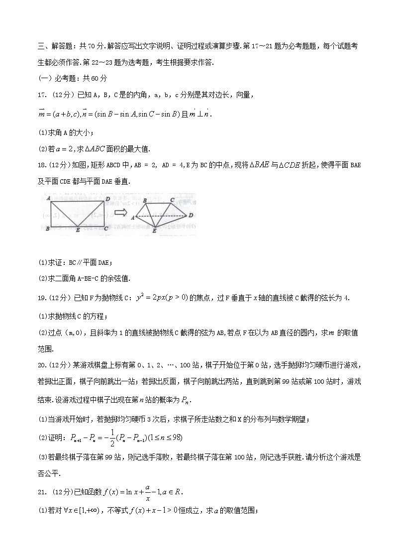 2020届广东省珠海市高三上学期期末考试  数学（理）03