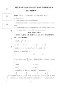 2020届黑龙江省哈六中高三上学期期末考试数学（理）试题（PDF版）
