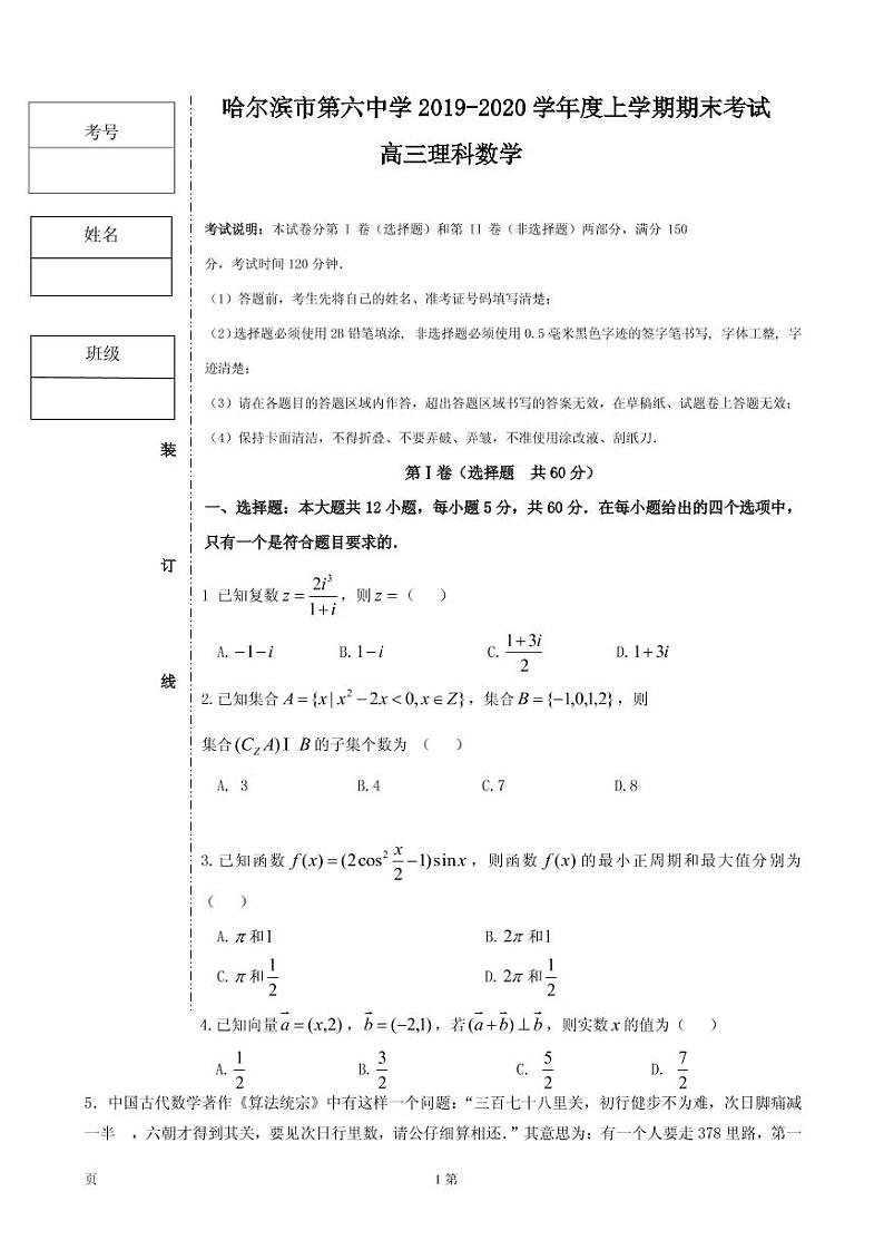 2020届黑龙江省哈六中高三上学期期末考试数学（理）试题（PDF版）01