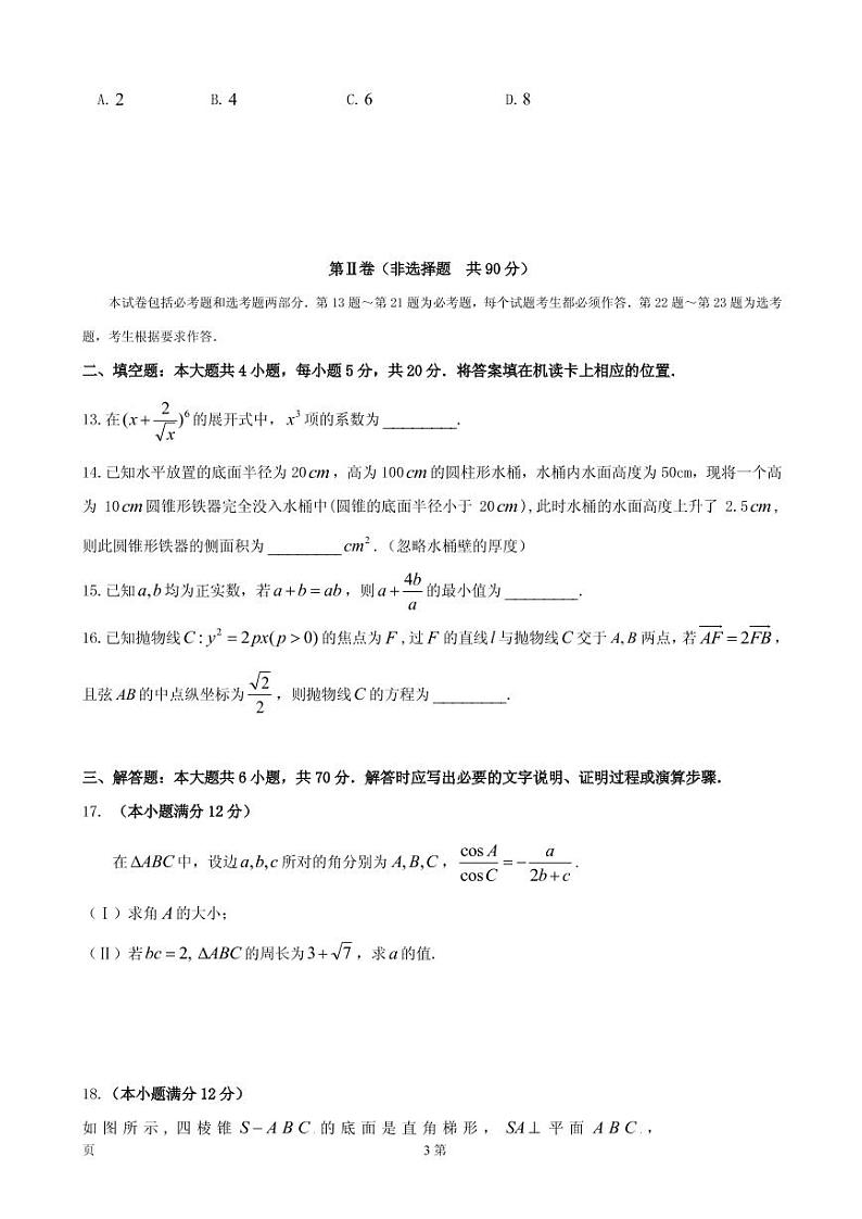 2020届黑龙江省哈六中高三上学期期末考试数学（理）试题（PDF版）03
