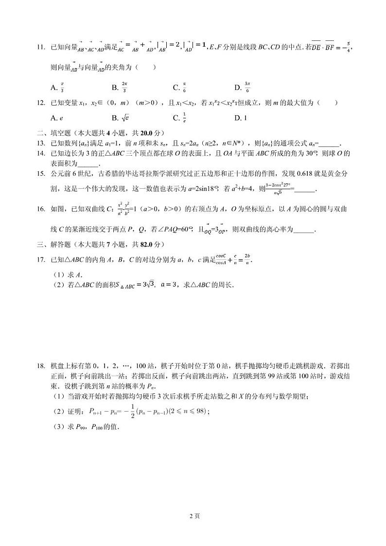 2020届湖北省部分重点中学高三（上）期末试卷数学（理科）（PDF版）02