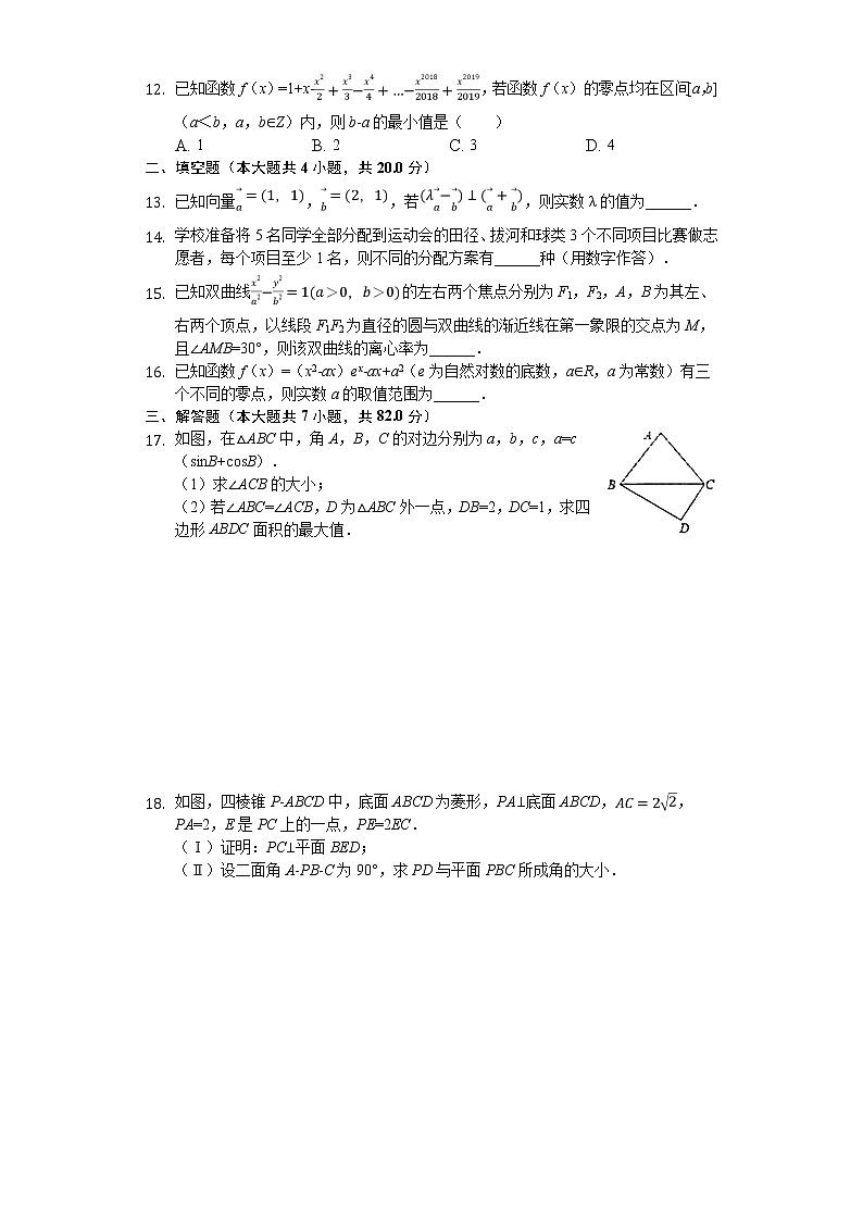 2020届河南省南阳市高三（上）期末数学试卷（理科）03
