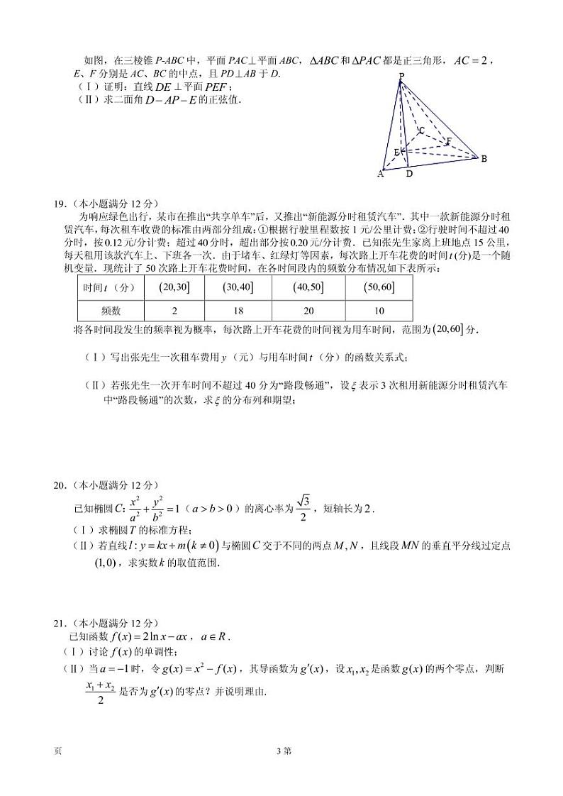 2020届湖北省荆州中学、宜昌一中等“荆、荆、襄、宜四地七校高三上学期期末考试数学（理）试题 PDF版03