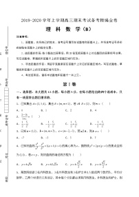 2020届湖北省名师联盟高三上学期期末考试精编仿真金卷数学（B理）试题