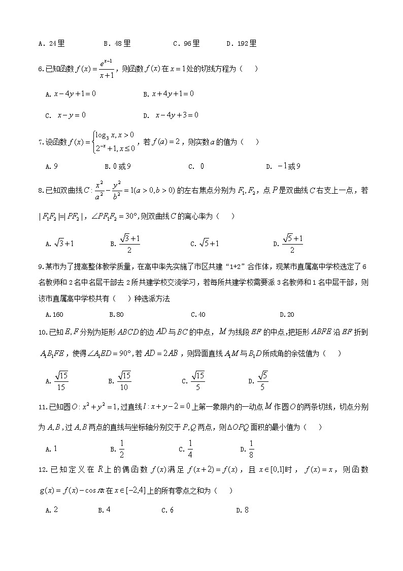 2020届黑龙江省哈六中高三上学期期末考试数学（理）试题02