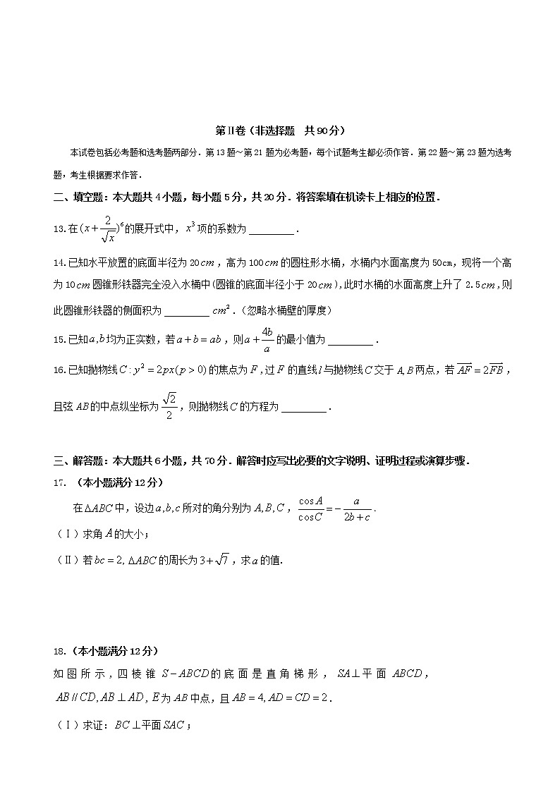 2020届黑龙江省哈六中高三上学期期末考试数学（理）试题03