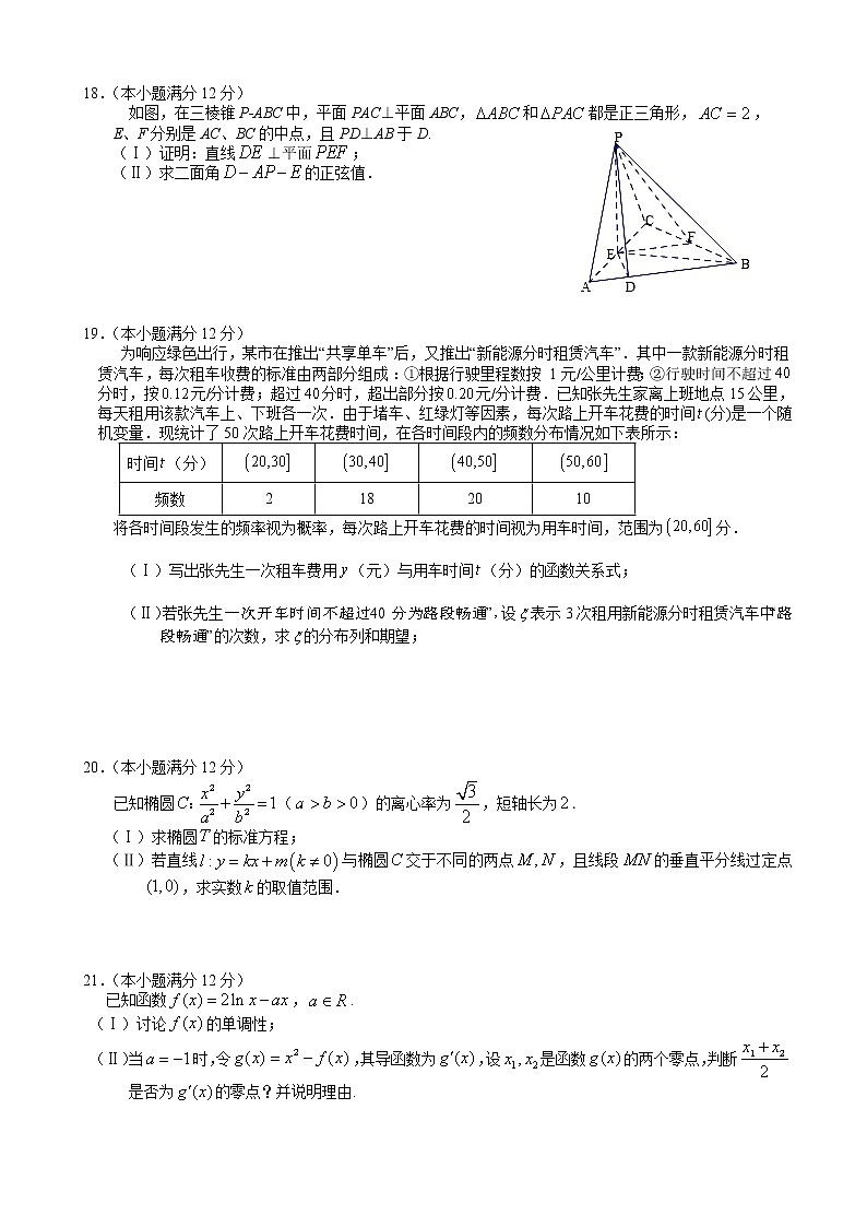 2020届湖北省荆州中学、宜昌一中等“荆、荆、襄、宜四地七校高三上学期期末考试数学（理）试题03