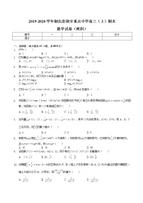 2020届湖北省部分重点中学高三（上）期末试卷数学（理科）