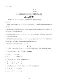 2020届湖南省益阳市高三上学期普通高中期末考试数学理试题（PDF版）