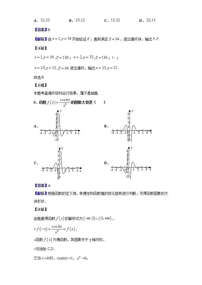 2020届湖南省怀化市高三上学期期末数学（理）试题（解析版）03
