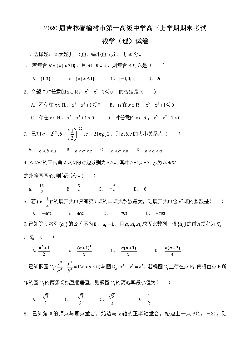 2020届吉林省榆树市第一高级中学高三上学期期末考试数学（理）试卷01