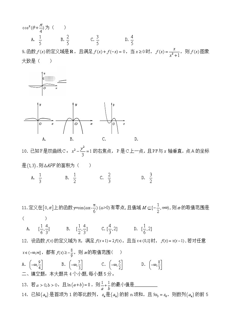 2020届吉林省榆树市第一高级中学高三上学期期末考试数学（理）试卷02