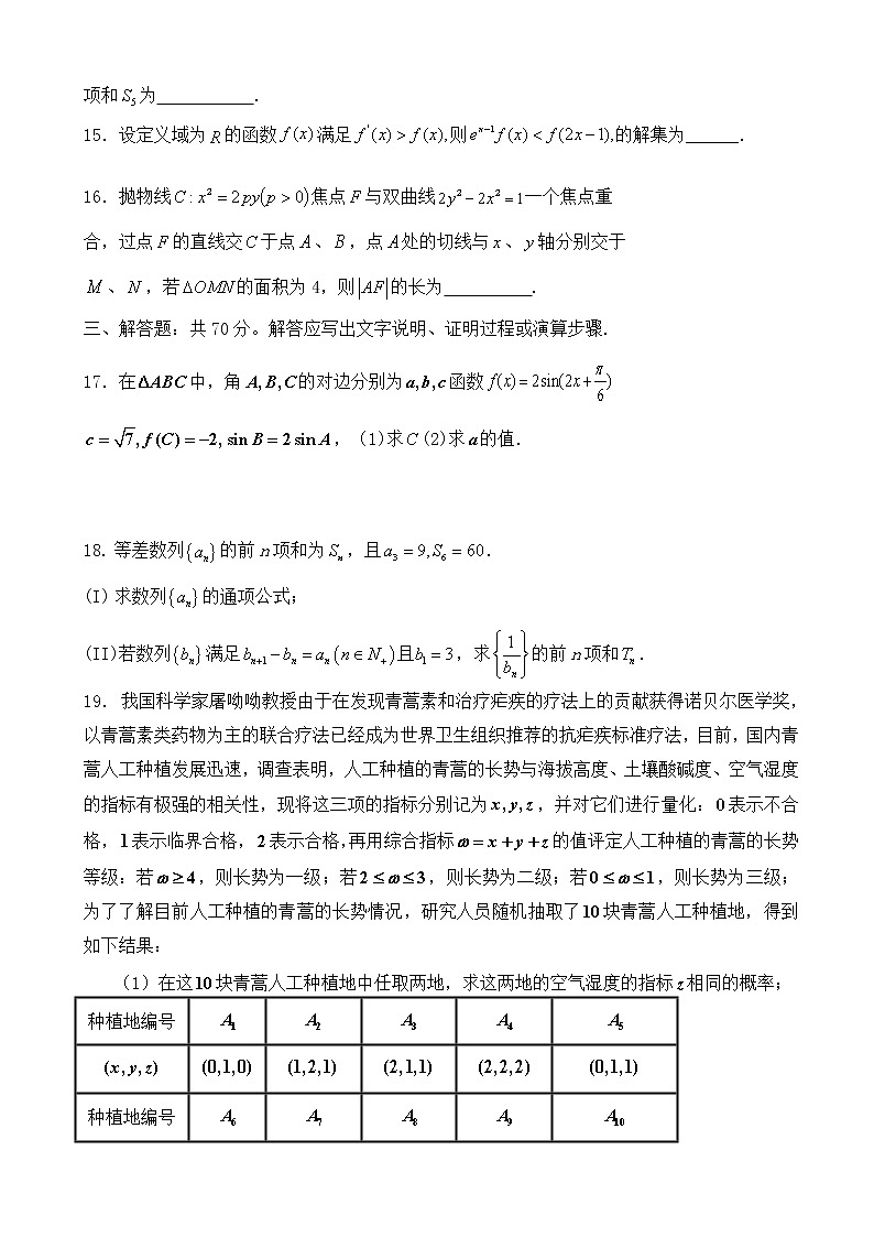 2020届吉林省榆树市第一高级中学高三上学期期末考试数学（理）试卷03