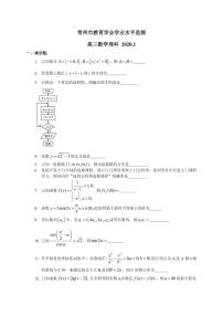 2020届江苏省常州市高三上学期期末学业水平监测数学理试题 PDF版