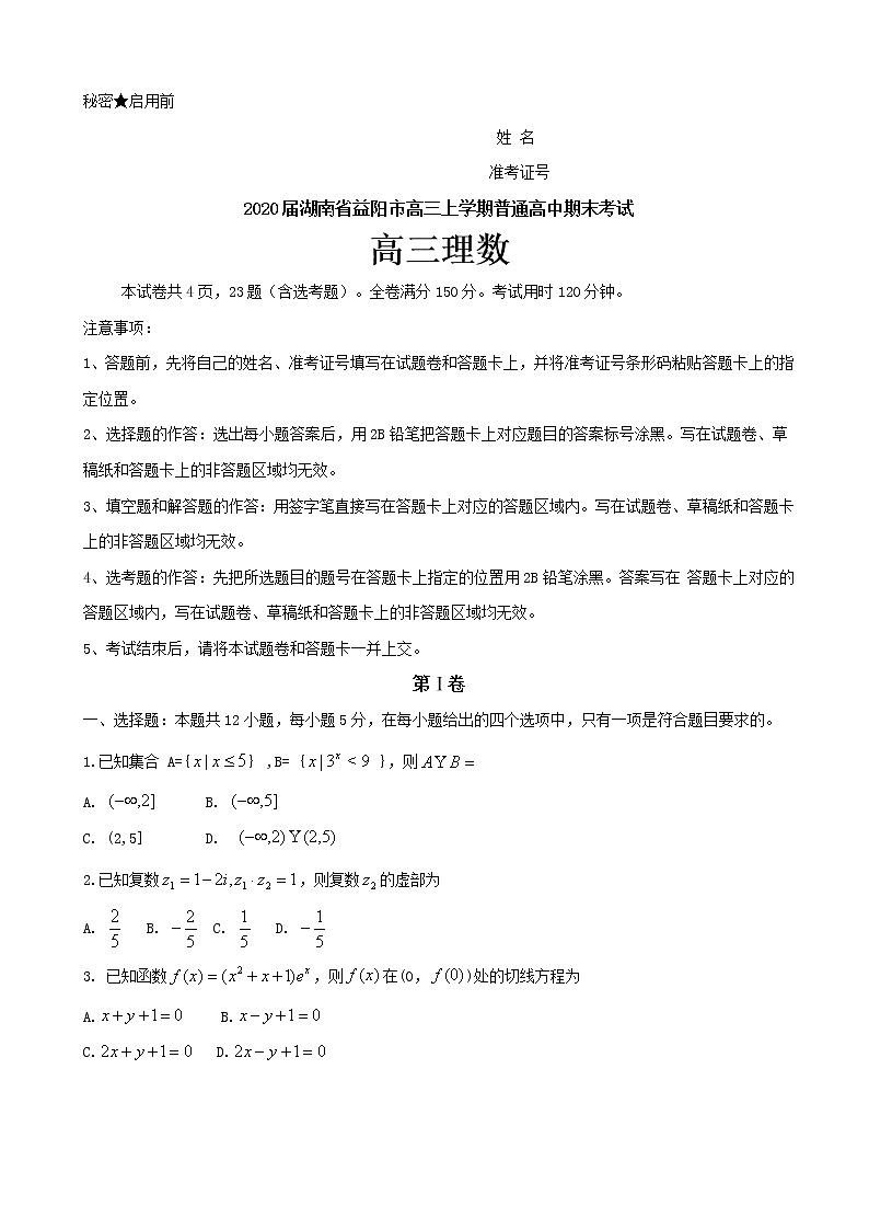 2020届湖南省益阳市高三上学期普通高中期末考试数学理试题01