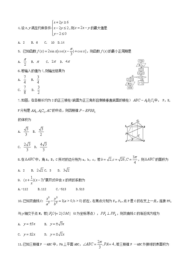 2020届湖南省益阳市高三上学期普通高中期末考试数学理试题02
