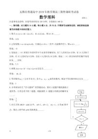 2020届江苏省无锡市普通高中高三上学期期末调研考试数学（理）试题（PDF版）