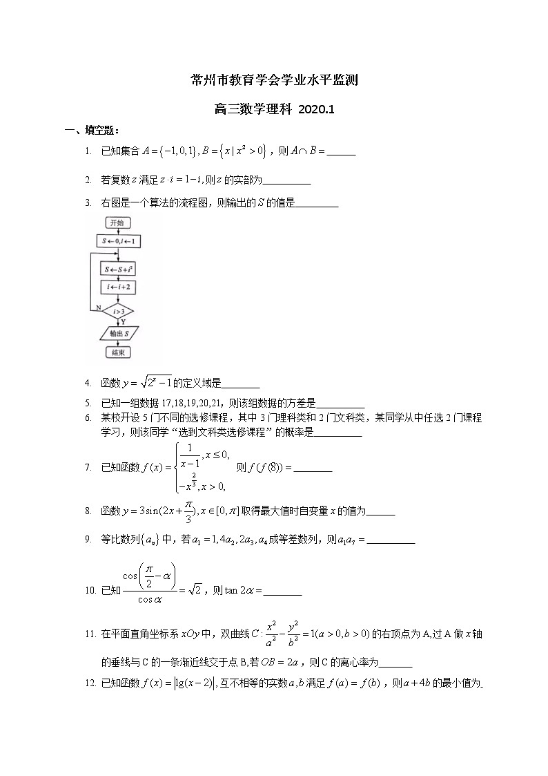 2020届江苏省常州市高三上学期期末学业水平监测数学理试题01