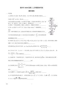 2020届江苏省扬州市高三上学期期末检测数学（理）试题（PDF版）