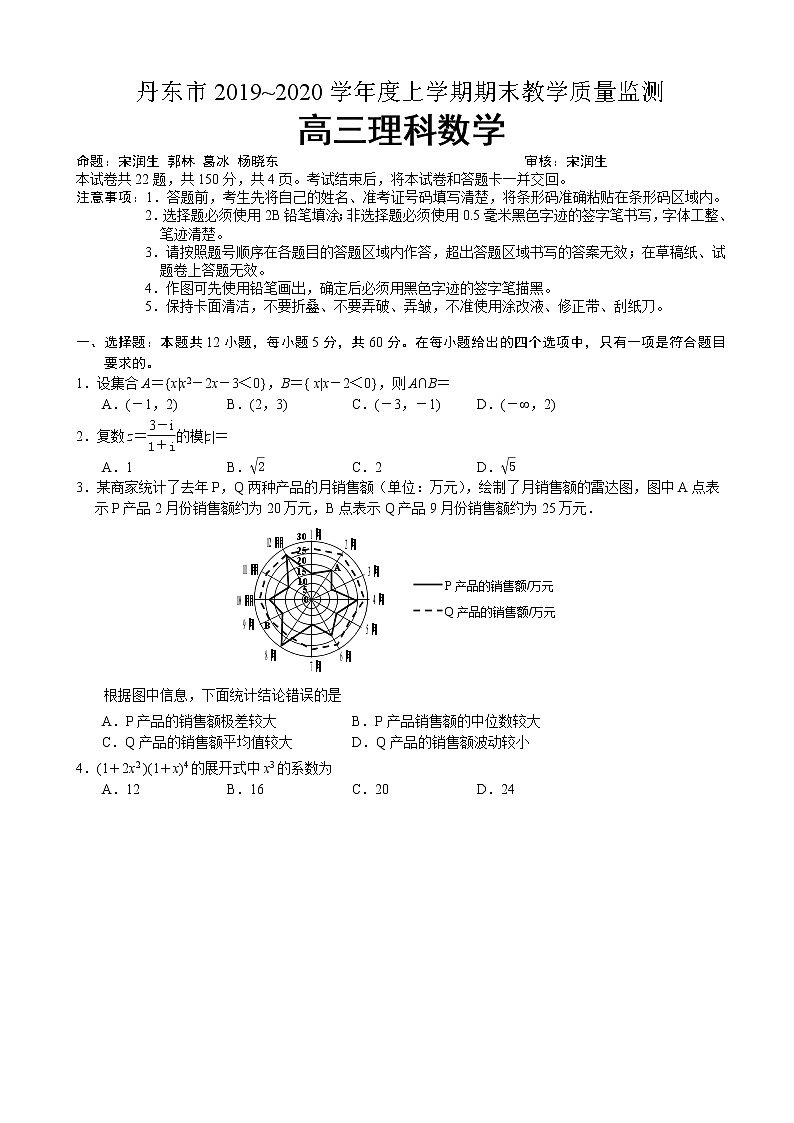 2020届辽宁省丹东市高三上学期期末教学质量监测数学（理）试题01