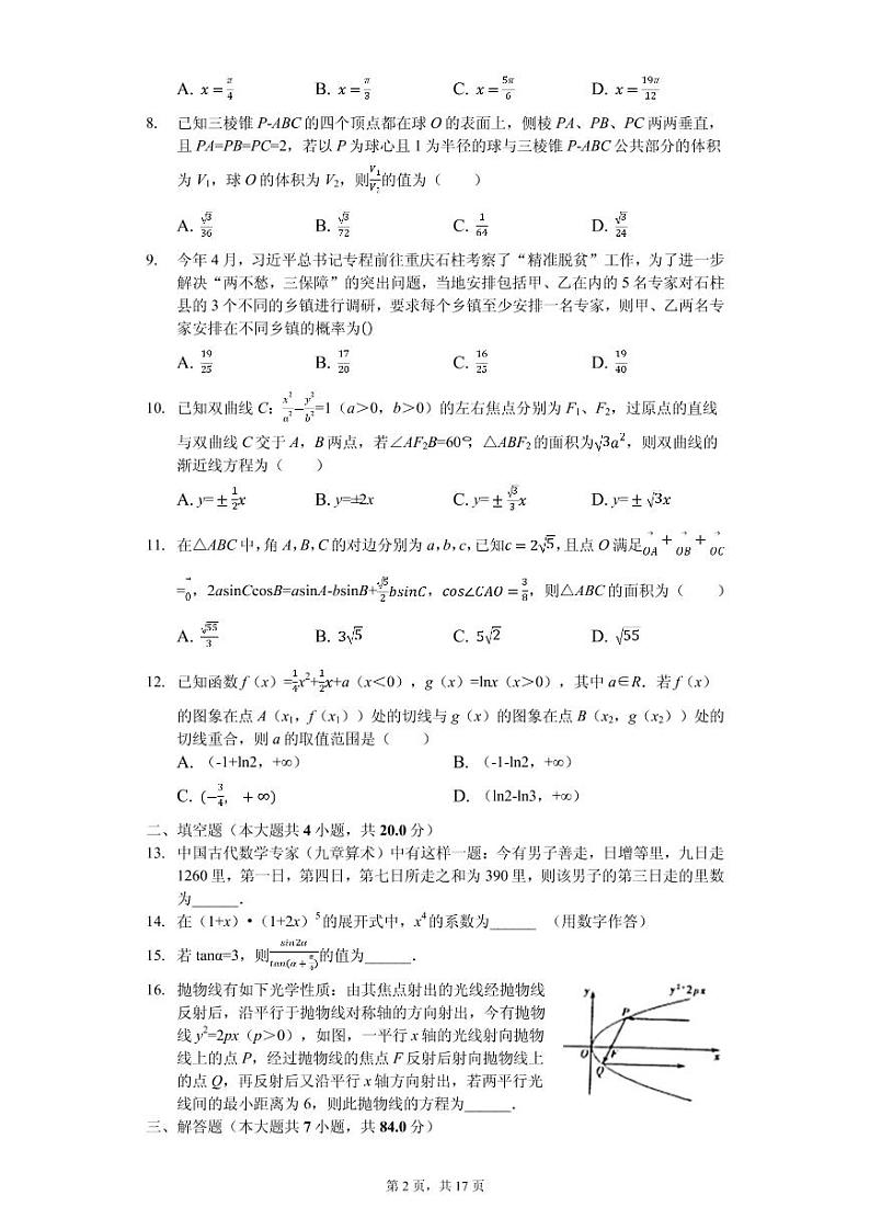 2020届江西省新余市高三第一学期期末试卷数学（理科）（PDF版）02