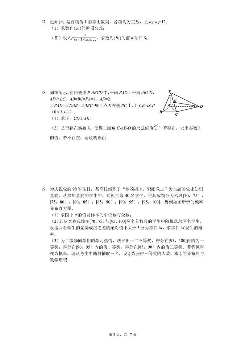 2020届江西省新余市高三第一学期期末试卷数学（理科）（PDF版）03