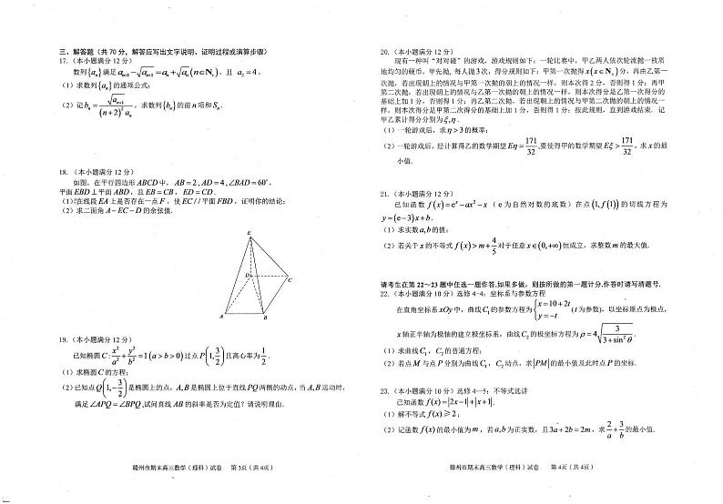 2020届江西省赣州市高三上学期期末考试数学（理）试题 PDF版02