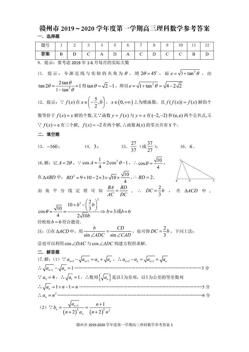 2020届江西省赣州市高三上学期期末考试数学（理）试题 PDF版03