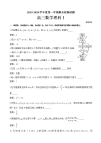 2020届江苏省扬州市高三上学期期末检测数学（理）试题（word版）