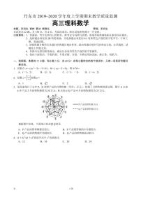 2020届辽宁省丹东市高三上学期期末教学质量监测数学（理）试题（PDF版）