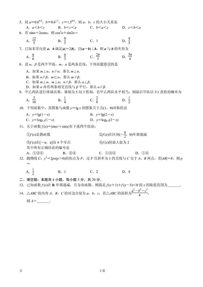 2020届辽宁省丹东市高三上学期期末教学质量监测数学（理）试题（PDF版）02