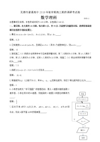 2020届江苏省无锡市普通高中高三上学期期末调研考试数学（理）试题（word版）