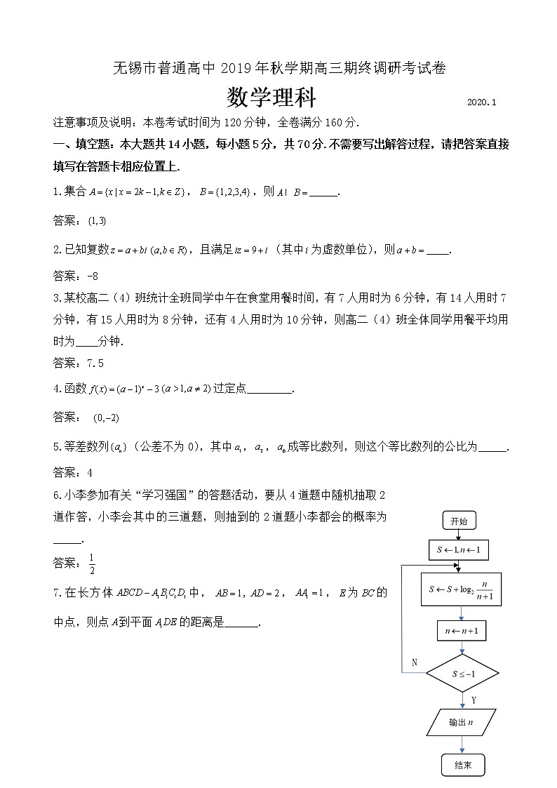 2020届江苏省无锡市普通高中高三上学期期末调研考试数学（理）试题（word版）01