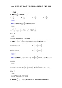 2020届辽宁省辽阳市高三上学期期末考试数学（理）试题（解析版）