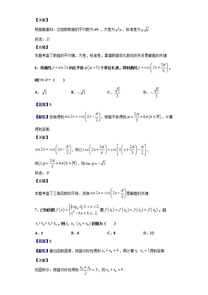 2020届辽宁省辽阳市高三上学期期末考试数学（理）试题（解析版）第3页