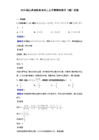 2020届江西省新余市高三上学期期末数学（理）试题（解析版）