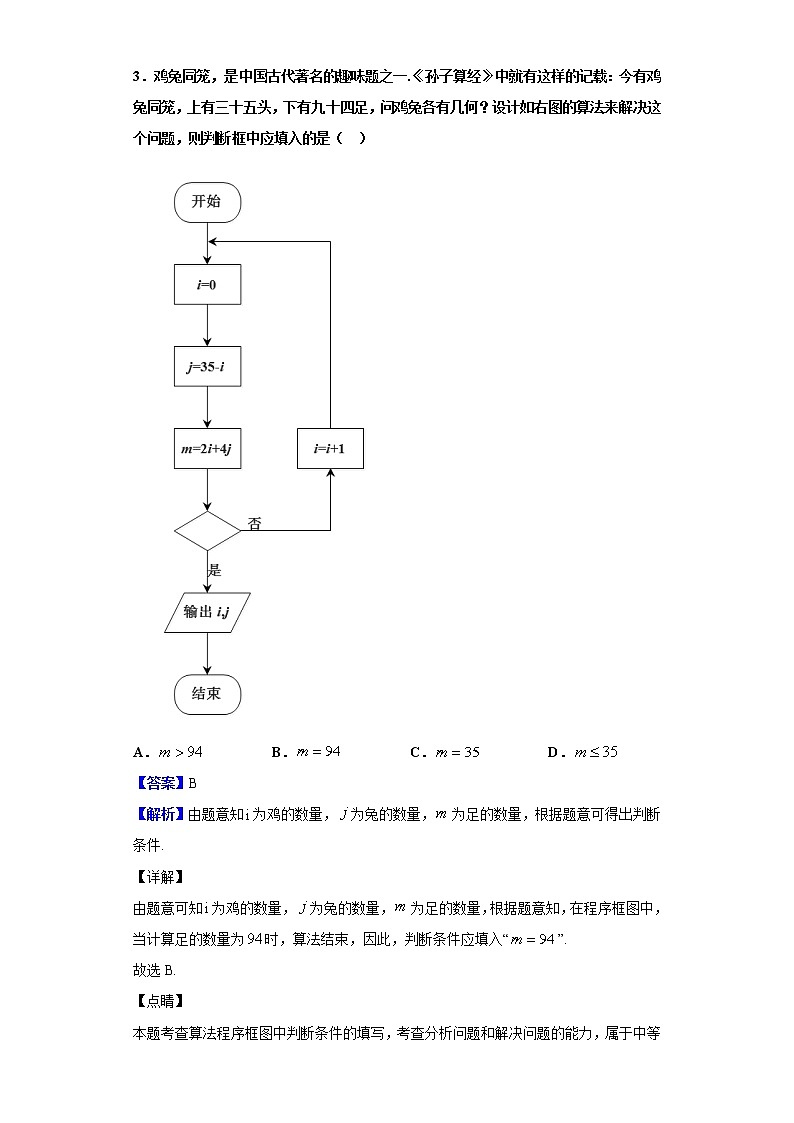 2020届江西省新余市高三上学期期末数学（理）试题（解析版）02