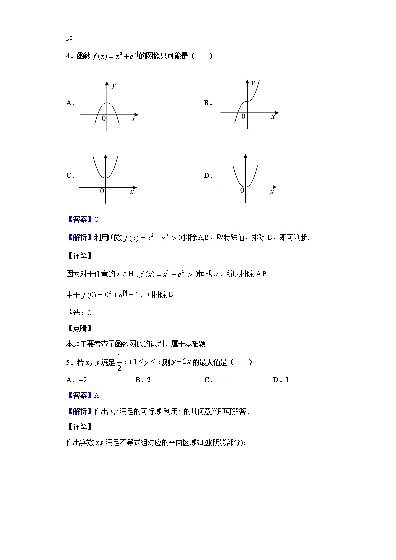 2020届江西省新余市高三上学期期末数学（理）试题（解析版）03