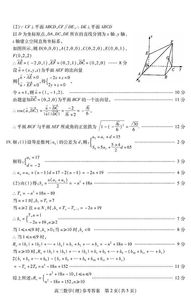 高三数学-理答案第2页