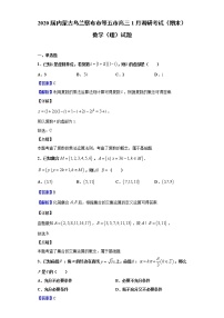 2020届内蒙古乌兰察布市等五市高三1月调研考试（期末）数学（理）试题（解析版）