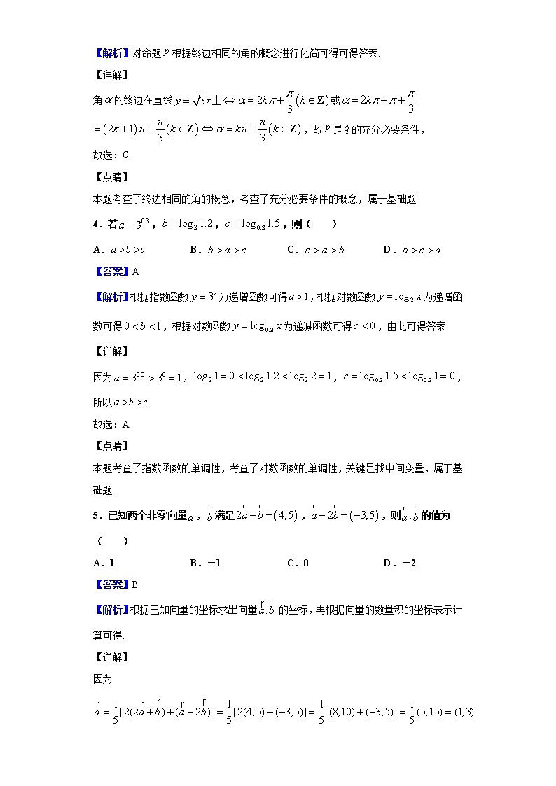 2020届内蒙古乌兰察布市等五市高三1月调研考试（期末）数学（理）试题（解析版）02