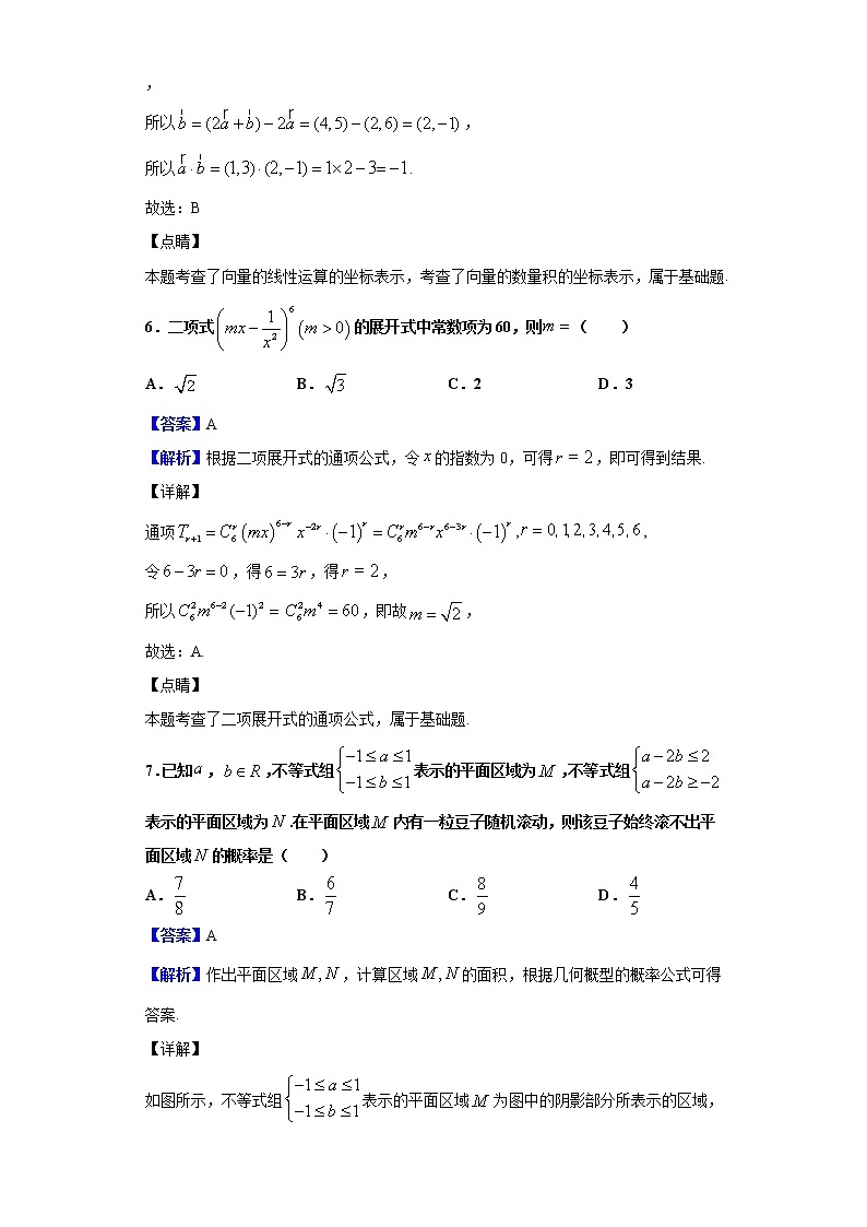 2020届内蒙古乌兰察布市等五市高三1月调研考试（期末）数学（理）试题（解析版）03